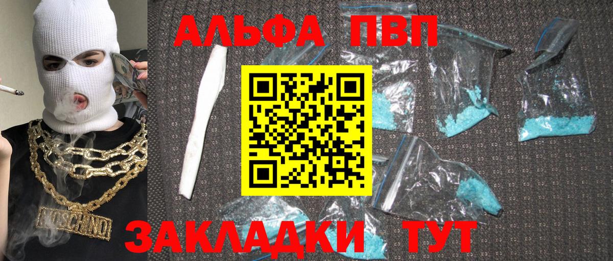 Alpha-PVP крисы CK  APVP  Альфа ПВП VHQ  A-PVP СК КРИС  Балашов  Вход с VPN 