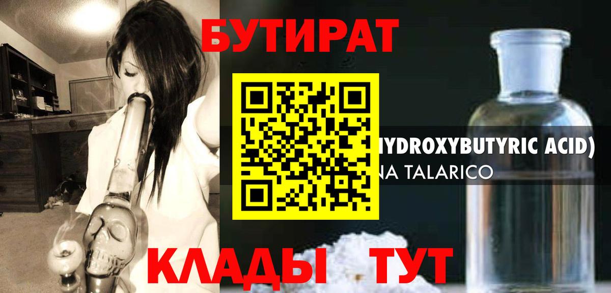 Балашов  БУТИРАТ GHB  Вход с VPN 