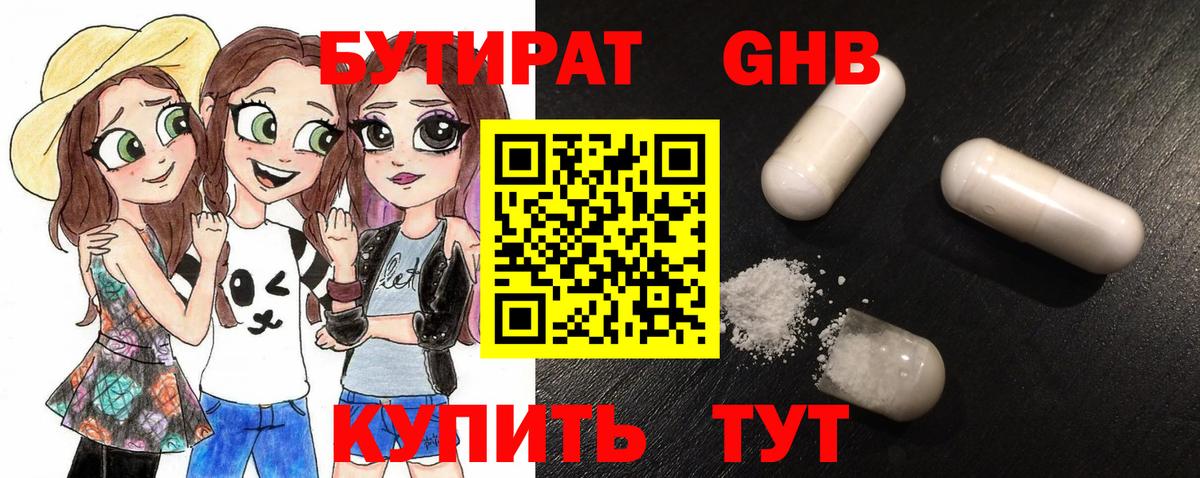 Бутират Butirat Балашов