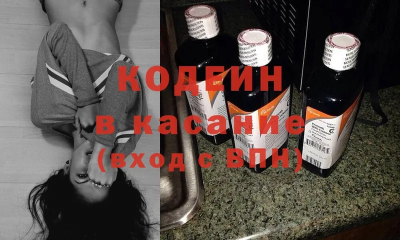 Кодеин Purple Drank  Балашов 