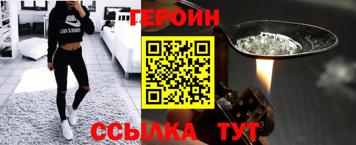 Героин хмурый  Вход с VPN  Балашов 